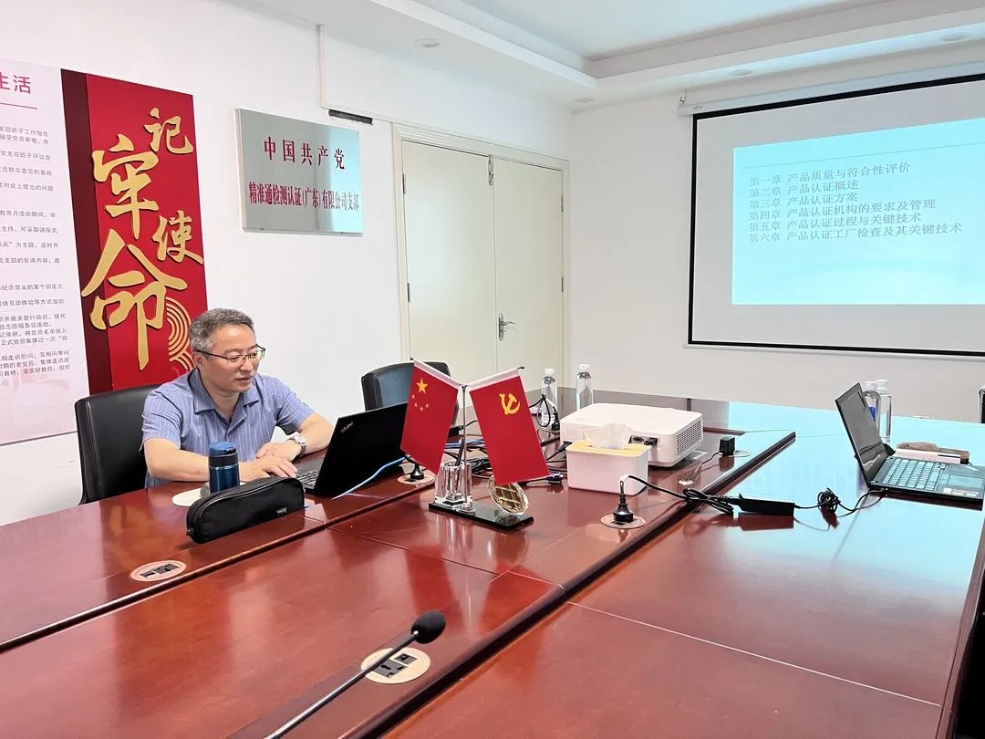 中国质量认证中心备案课程《CCAA注册产品认证检查员系列课程&mdash;&mdash;产品认证基础知识》（网络培训）在东莞顺利举行